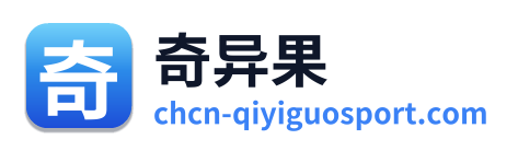 奇异果